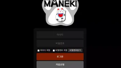 마네키 먹튀 ma-7882.com 배팅하고 계속 잃다가 당첨되니까 먹튀하는 양아치중 양아치 사이트