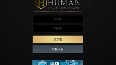 휴먼 먹튀 hum777.com 환전 취소 후 추가 롤링 요구하더니 아이디 차단 바카라 당첨금 940만원 먹튀