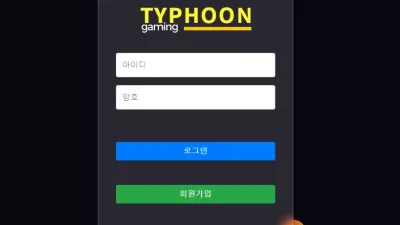 타이푼 tp-001.com 결국에는 아이디 차단하고 먹튀하면서 1시간 넘게 시간 끄는 악질 먹튀사이트