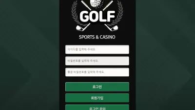 골프 golf-24.com 스포츠 배팅 줄배팅이라고 트집 잡으면서 규정 위반 드립 먹튀