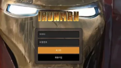 아이언맨 먹튀 man-001.com 스포츠 양방 배팅 검수한다고 하더니 문의 답변도 없고 먹튀