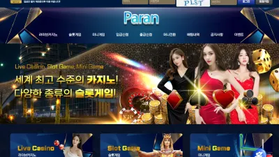 파란 paran-123.com 아무리 기다려도 환전 처리 안 해주는 악질 구멍가게