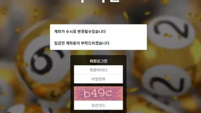 우리볼 먹튀 woori-222.com 배팅 후 고액 당첨되면 작업 배팅 취급하며 전액 몰수 먹튀