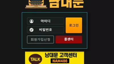 남대문 nam-aa.com 야구 언오버 2폴더 배팅 당첨되니까 양방이라며 아이디 차단 먹튀