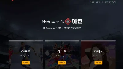 아칸 akan01.com 잃으면 정상 처리하고 당첨되면 양방 드립 먹튀하는 사이트