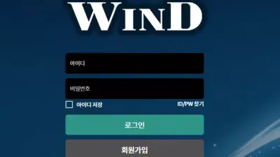 윈드 wd-75.com 바카라 배팅하며 계속 잃다가 고액 당첨되니까 먹튀하는 구멍가게