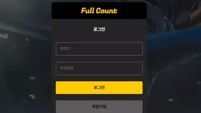 풀카운트 ff-gogo.com 소액 고액 구분없이 당첨만 되면 아이디 차단하는 입금 먹튀사이트