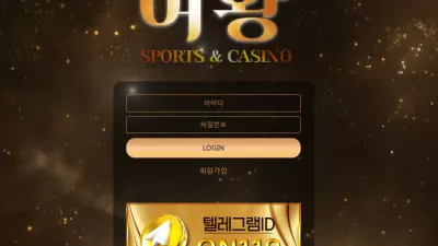 여왕 qn-7979.com 소액 당첨금도 먹튀하는 환전 없는 입금 먹튀사이트