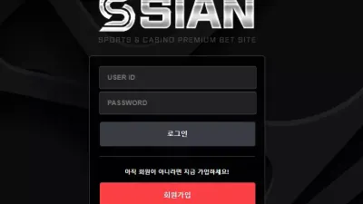 시안 sian-10.com 사이트 홍보하고 양방 드립 먹튀하는 전형적인 먹튀사이트