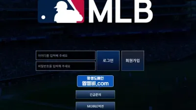 MLB mlb33.com 처음부터 환전 없는 먹튀사이트! 이용하는 순간 당첨되어도 양방 핑계로 먹튀!