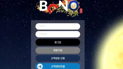 보노 bono223.com 지금까지 계속 잃기만 하다가 스포츠 배팅 후 당첨되니까 먹튀