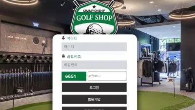 골프샵 golf-ji.com 스포츠 유로파 세 폴더 배팅 당첨되었더니 양방 배팅이라며 당첨금 전액 먹튀