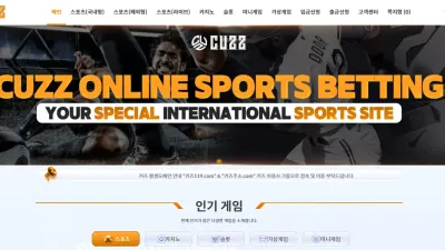 커즈 cuzz333.com 정상적으로 배팅 후 당첨되면 양방 배팅으로 확정 지으며 먹튀하는 양아치 사이트