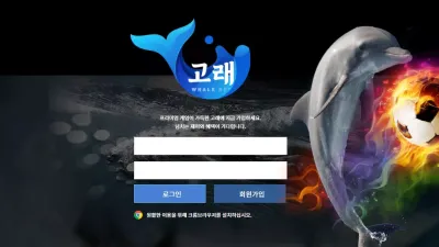 고래 go-333.com 어떻게든 먹튀하려고 LCK 작업 배팅 조작 의심된다며 시간 끌더니 먹튀