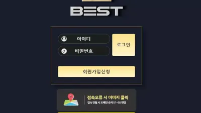 베스트 best-51.com 환전 신청하기도 전에 양방이라며 먹튀하는 양아치 먹튀사이트