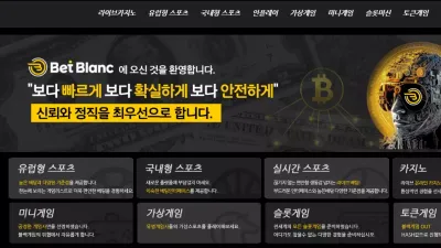 벳블랑 bl-bet.com 스포츠 배팅 후 경기 진행중 배팅 취소하고 배당 하락이라며 아이디 차단 먹튀