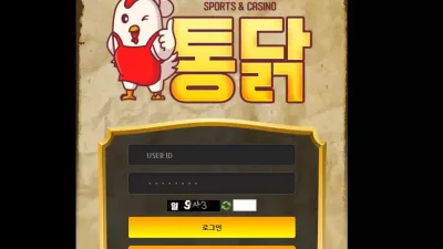 통닭 ck-666.com 후라이드 통닭 200마리 값 스포츠 당첨금 먹튀하는 악질 먹튀사이트