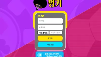 펑키 fn-900.com 배팅 후 당첨되면 배당 하락 핑계로 먹튀하는 전형적인 먹튀사이트