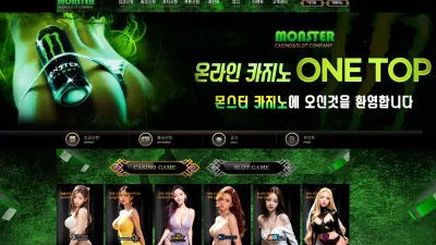 몬스터 mo654.com 당첨금 환전 신청하면 양방 블랙 드립 시전하며 아이디 차단 먹튀