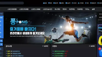 퐁 fong100.com 스포츠 실시간 배팅 잃을땐 정상 처리하고 당첨되니까 묻지도 않고 차단 먹튀