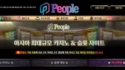 피플카지노 people-77.com 바카라 배팅 후 돈 따니까 양방 드립 시전하며 환전 취소 먹튀