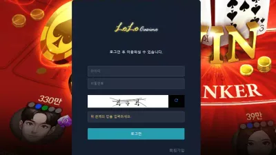 로로카지노 lolo01.com 환전 신청하니까 양방 배팅으로 단정 지으며 바로 아이디 차단 먹튀