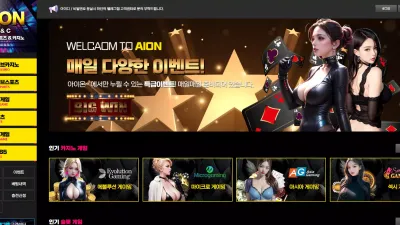 아이온 aion-03.com 입금 잘 받고 환전 나오면 차단 먹튀