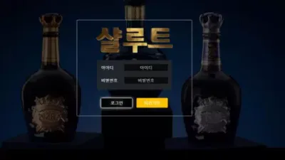 샬루트 slt-666.com 양방 배팅으로 몰아가며 어떻게든 먹튀하는 구멍가게 먹튀 확정