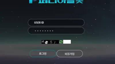 페리아슬롯 pe-rea.com 입금 먹튀하려고 개설해서 환전 신청하면 바로 먹튀