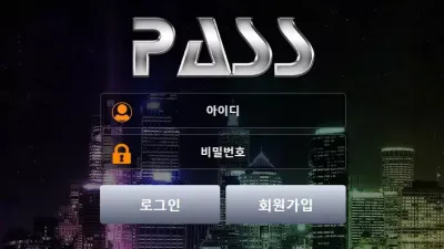 패스 my8689.com 입플 이벤트 진행한다더니 스포츠 배팅 당첨되니까 먹튀하는 구멍가게