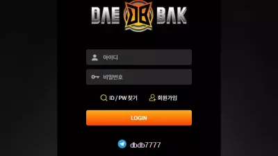 대박벳 db-da.com 스포츠 배팅 당첨되니까 이유 없이 후적 먹튀하는 악질 구멍가게