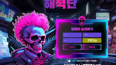 해적단 dh-xz.com 사이트 홍보하며 가입 유도해서 먹튀를 일삼는 해적단 먹튀