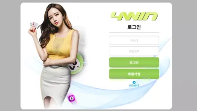 포윈 win-4444.com 가입하고 입금하는 순간 끝나는 환전 없는 악질 먹튀사이트