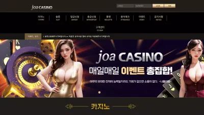 조아카지노 joa23.com 배팅 후 잃으면 정상 처리하더니 당첨되고 환전 신청하니까 바로 차단 먹튀