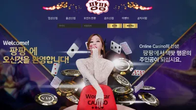 팡팡카지노 papa234.com 어떻게든 먹튀하려고 양방 회원으로 간주하며 아이디 차단 먹튀