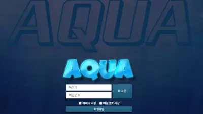 아쿠아 aq-333.com 배팅 후 당첨되면 바로 아이디 차단하는 입금 먹튀사이트