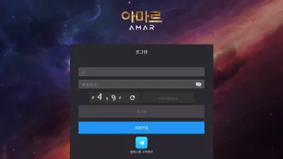 아마르 am-03.com 환전 없으면서 추가 롤링 요구하는 악질 먹튀사이트