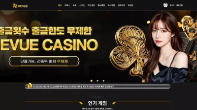 레부 rev.casino 술 마시면서 운영하는지 전화 와서 욕하고 먹튀