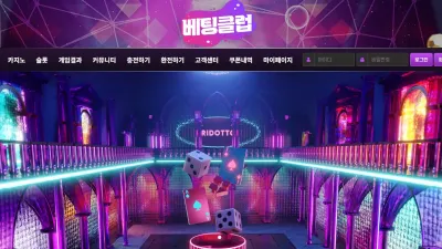 베팅클럽 dh-1004.com 구 드림하이에서 정상 운영하다가 고액 당첨금 먹튀하고 현 베팅클럽으로 리뉴얼