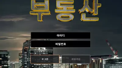 부동산 bds-1004.com 양방 배팅이라고 우기며 악성 배팅 유저 취급하며 먹튀