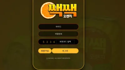 쌕쌕오렌지 sac-88.com 추가 롤링 요구하고 돈 따니까 양방 배팅이라며 먹튀