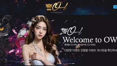 아울 owc-11.com 첫 환전부터 먹튀하는 환전 없는 구멍가게