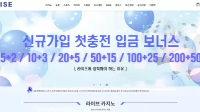 라이즈카지노 js-46.com 이벤트 홍보 문자 받고 가입했는데 첫 환전부터 먹튀하는 악질 먹튀사이트