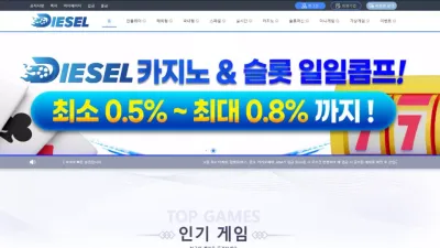 디젤 디젤안내.com 환전 지연 먹튀 수법으로 시간 끌다가 차단 스포츠 당첨금 먹튀