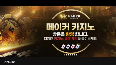 메이커 max-qn.com 바카라 양방 드립 시전하면서 당첨금 100만원 먹튀