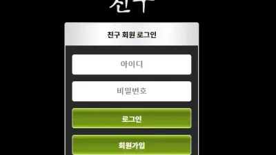 친구 fd-2002.com 이벤트 머니 지급 받고 배팅 후 환전 신청했더니 추가 입금 요구하는 사이트