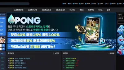 퐁 fong100.com 환전 없는 구멍가게 당첨만 되면 온갖 먹튀 수법으로 당첨금 먹튀