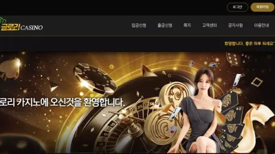 글로리카지노 glo-751.com 사이트 광고 문자 보내면서 입금 먹튀하는 사이트