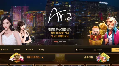 아리아카지노 ara667.com 입금 먹튀 목적으로 개설해서 입금 먹튀 일삼으며 운영중인 사이트