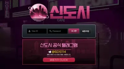 신도시 sds-01.com 사이트 광고 문자 보내더니 배팅 후 당첨되니까 바로 차단하는 입금 먹튀사이트